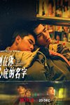 [刻在你心底的名字][2020][国语中字][1080P][2