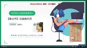 大鹏教育《AI功能提升到精通视频课程》