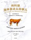 《肉料理原来是这么回事儿》美食科普[pdf]