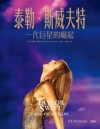《泰勒斯威夫特：一代巨星的崛起》知名女歌手泰勒斯威夫特 狂热的美国小姐[pdf]