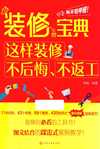 装修宝典  这样装修不后悔、不返工